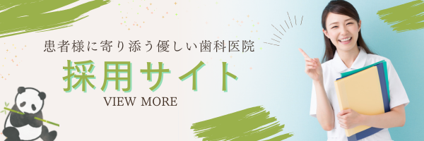 採用サイト